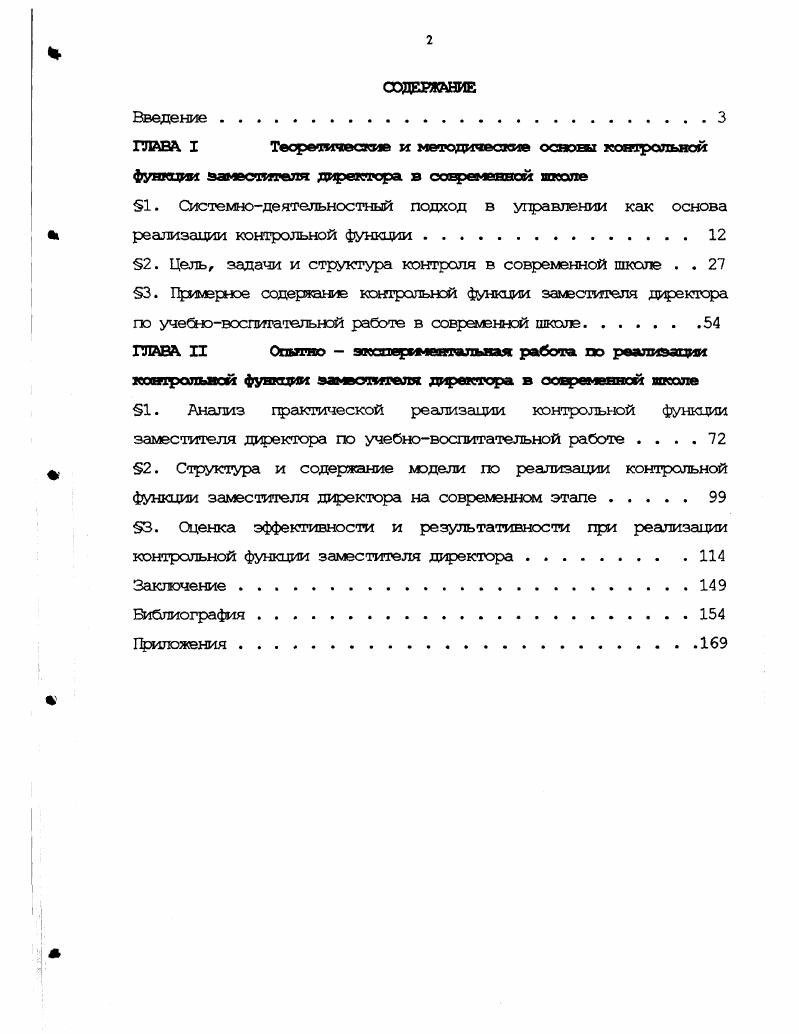 "ПИВА I Тесрвяотвса и методиявсюда остовы контрольной