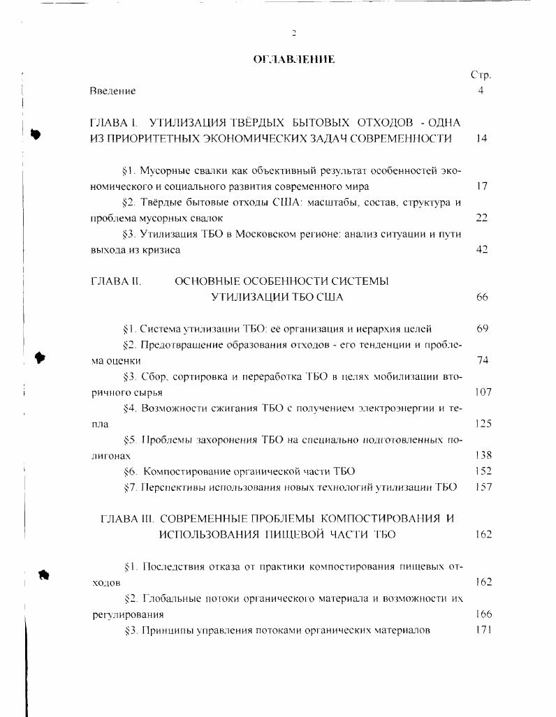"2. Твердые бытовые отходы США масштабы, состав, структура и проблема мусорных свалок