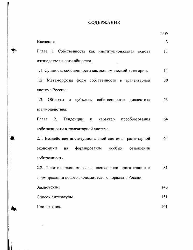 "Глава 1. Собственность как институциональная основа жизнедеятельности общества.