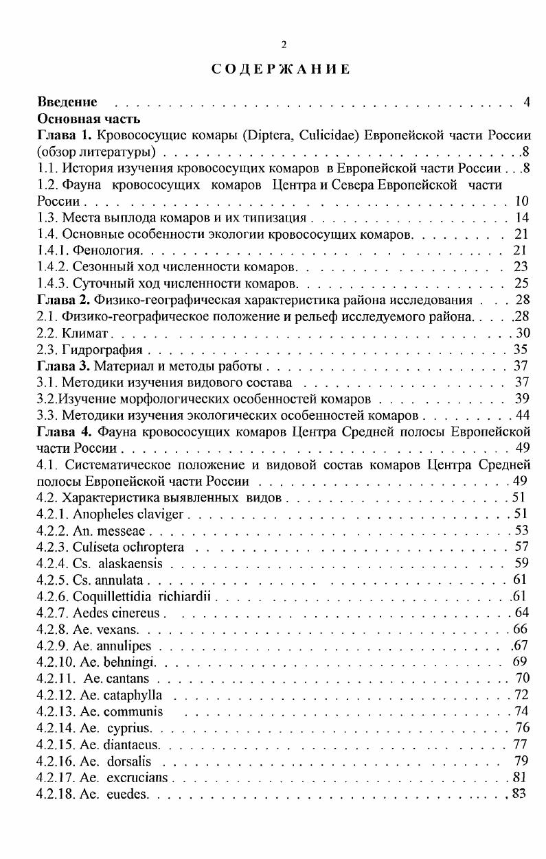 "Глава 1. Кровососущие комары i, ii Европейской части России обзор литературы
