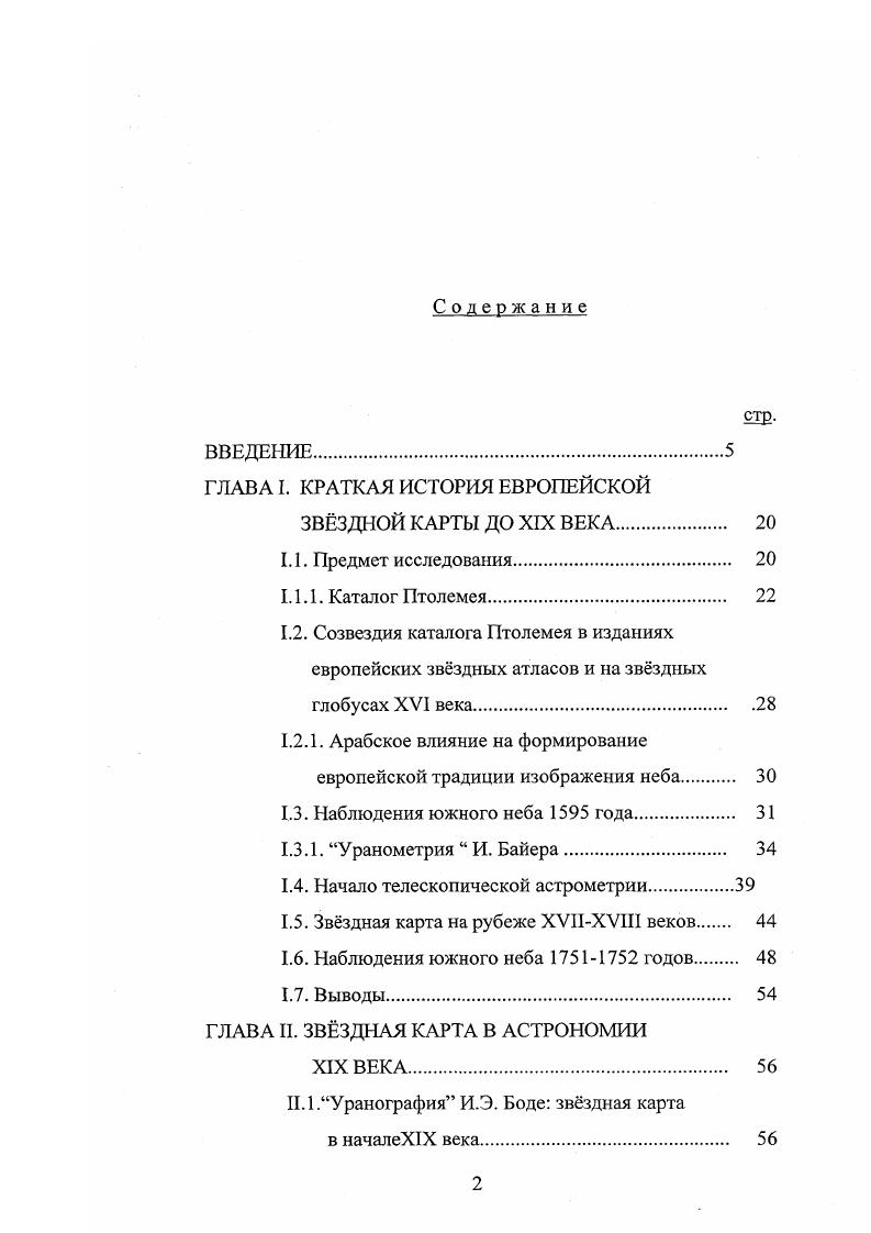 "ГЛАВА I. КРАТКАЯ ИСТОРИЯ ЕВРОПЕЙСКОЙ