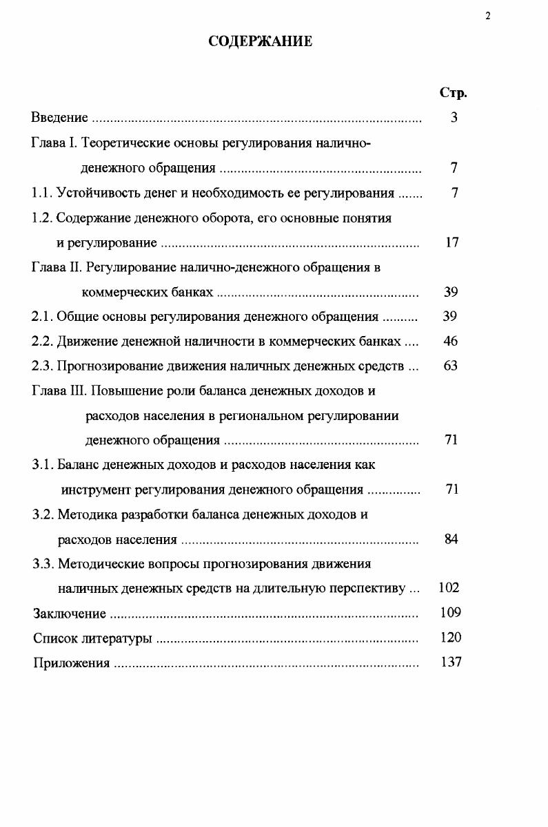 "Глава I. Теоретические основы регулирования наличноденежного обращения 