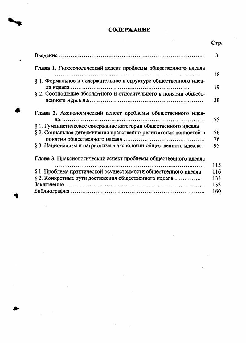 "Глава I. Гносеологический аспект проблемы общественного идеала