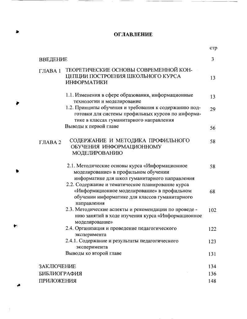 "ГЛАВА 1 ТЕОРЕТИЧЕСКИЕ ОСНОВЫ СОВРЕМЕННОЙ КОНЦЕПЦИИ ПОСТРОЕИЯ ШКОЛЬНОГО КУРСА