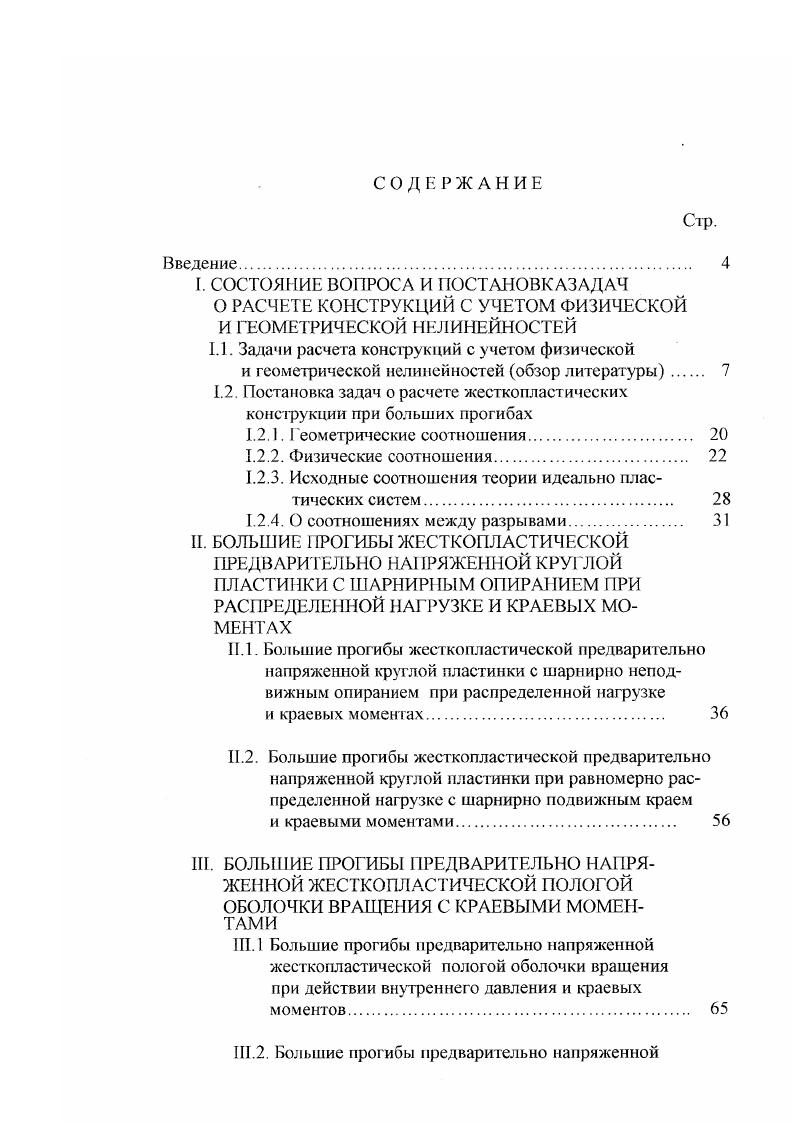"1.1. Задачи расчета конструкций с учетом физической