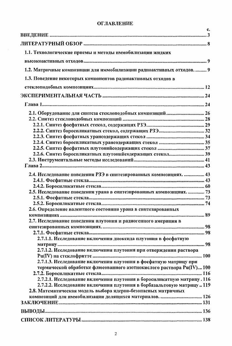"1.1. Технологические приемы и методы иммобилизации жидких высокоактивных отходов.