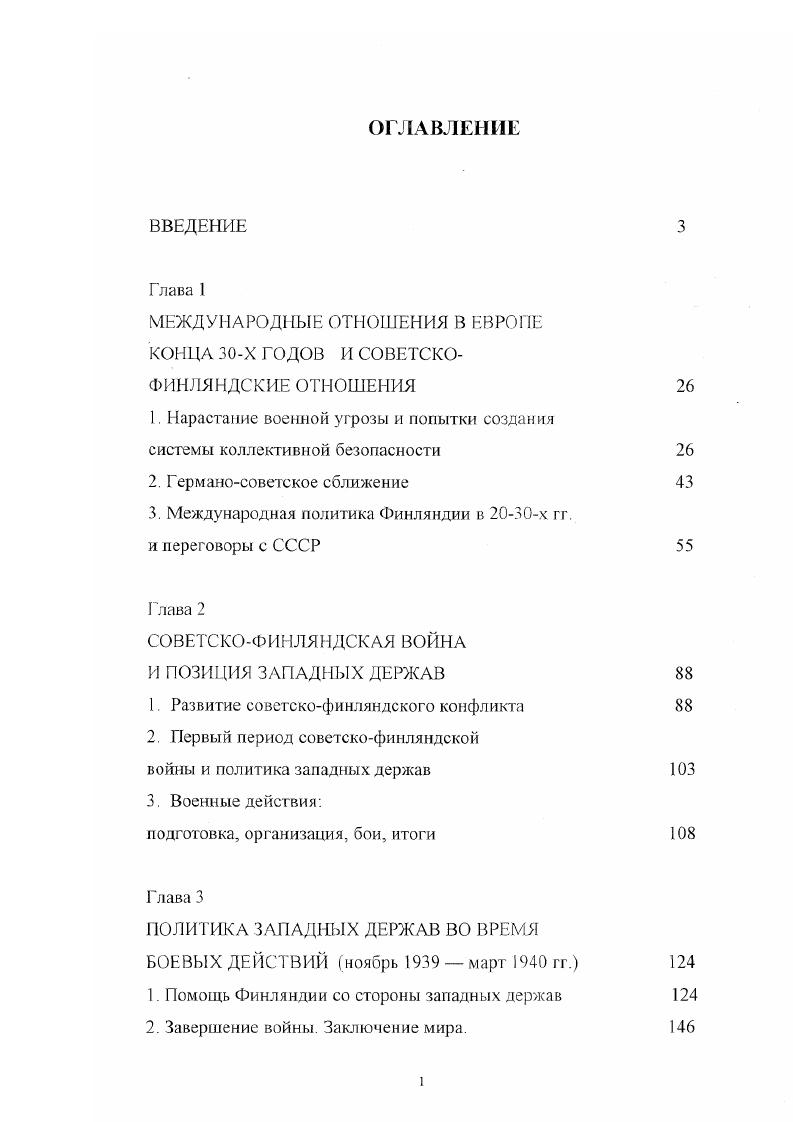 "3. Международная политика Финляндии в х гг. и переговоры с СССР