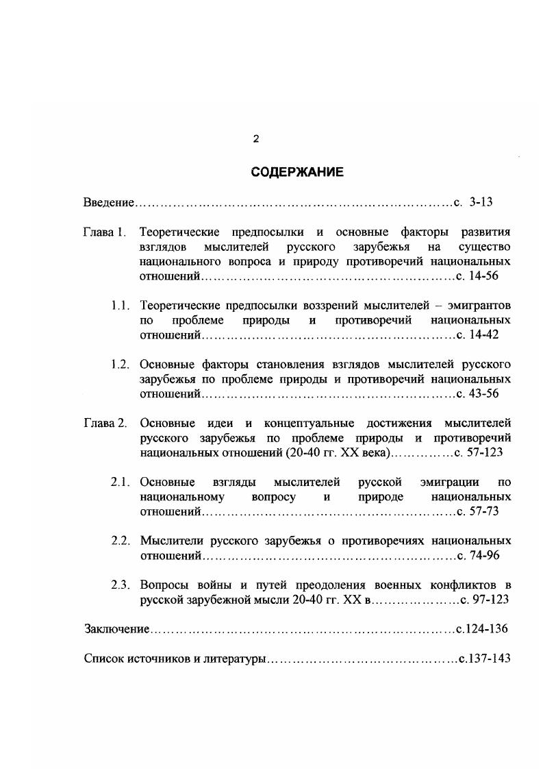 "Глава 2. Основные идеи и концептуальные достижения мыслителей