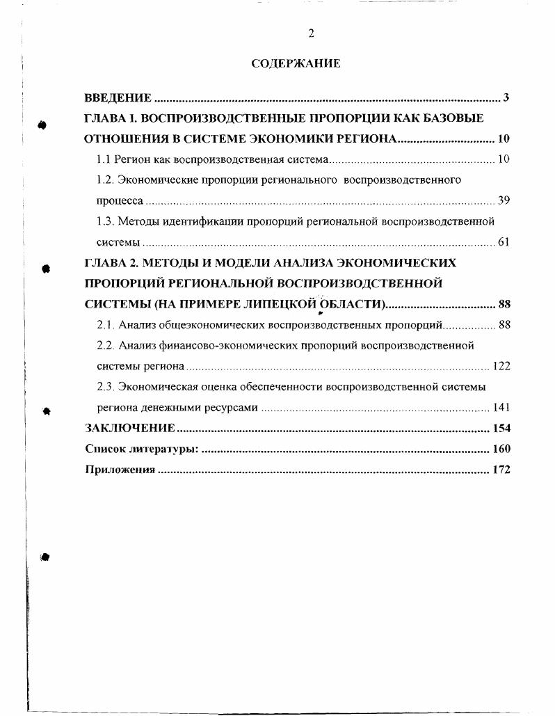 "1.1 Регион как воспроизводственная система