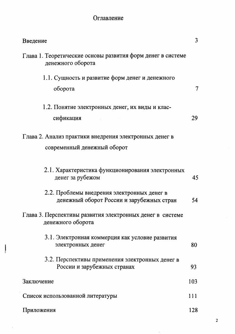 "Глава 1. Теоретические основы развития форм денег в системе денежного оборота
