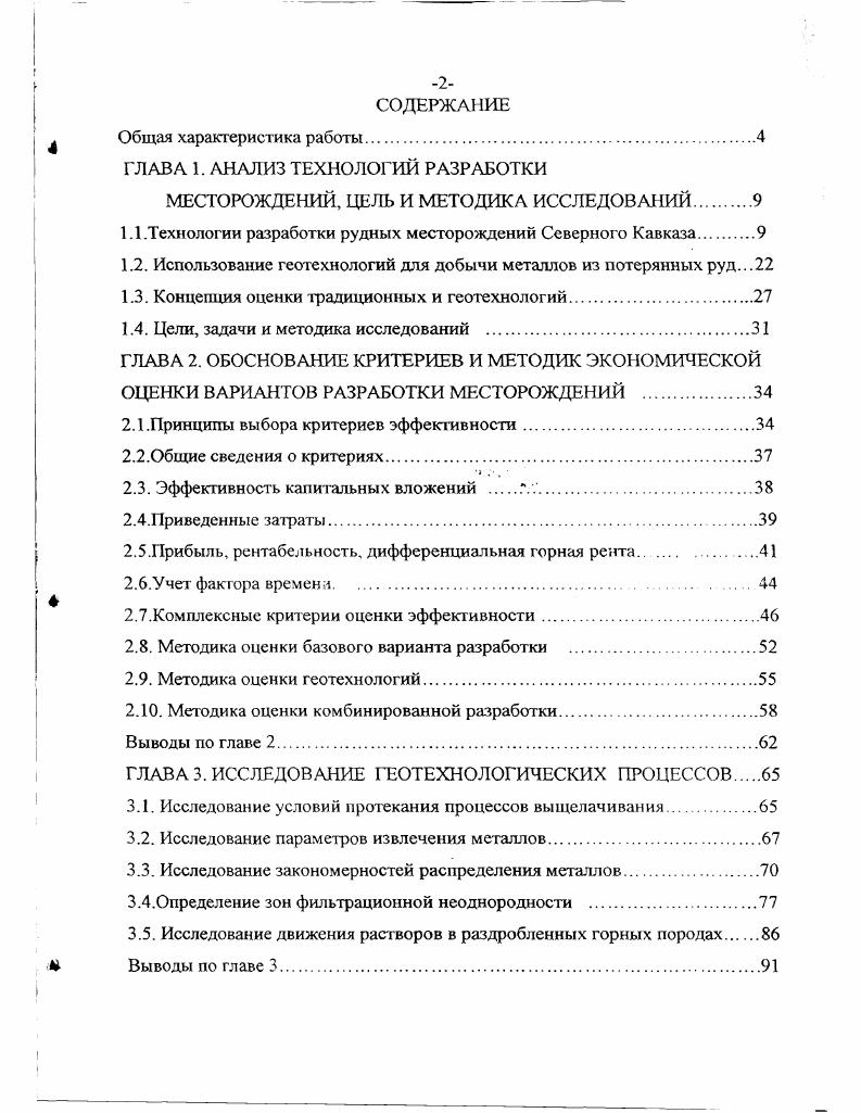 "1.1.Технологи и разработки рудных месторождений Северного Кавказа
