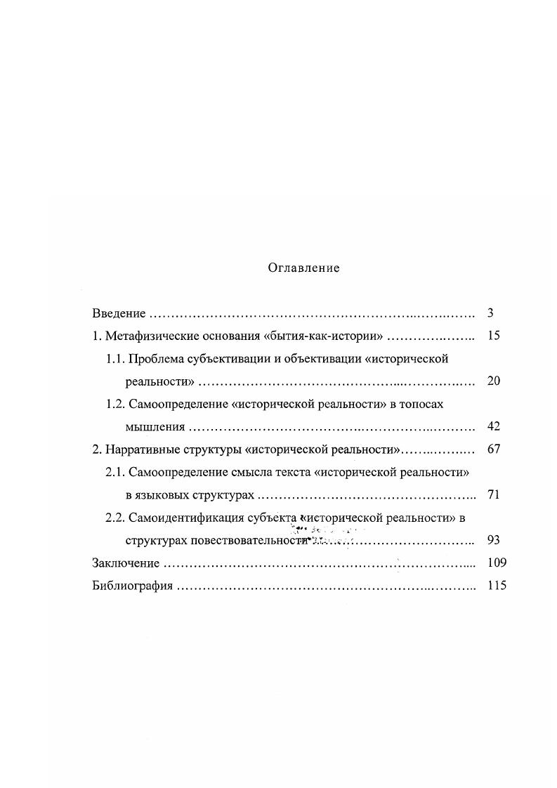 "1. Метафизические основания бытиякакистории. 