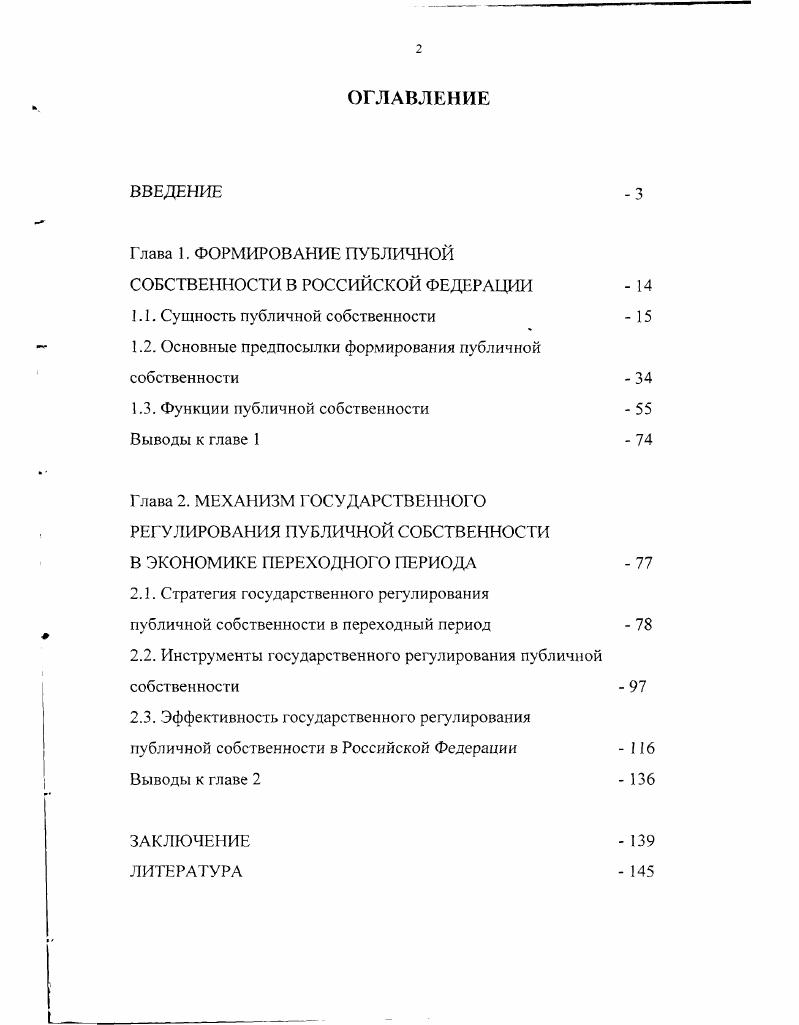 "СОБСТВЕННОСТИ В РОССИЙСКОЙ ФЕДЕРАЦИИ  