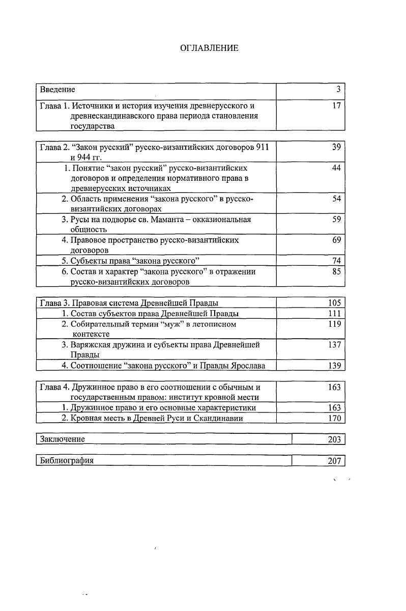 "Глава 2. Закон русский руссковизантийских договоров 1 и 4 гг. 