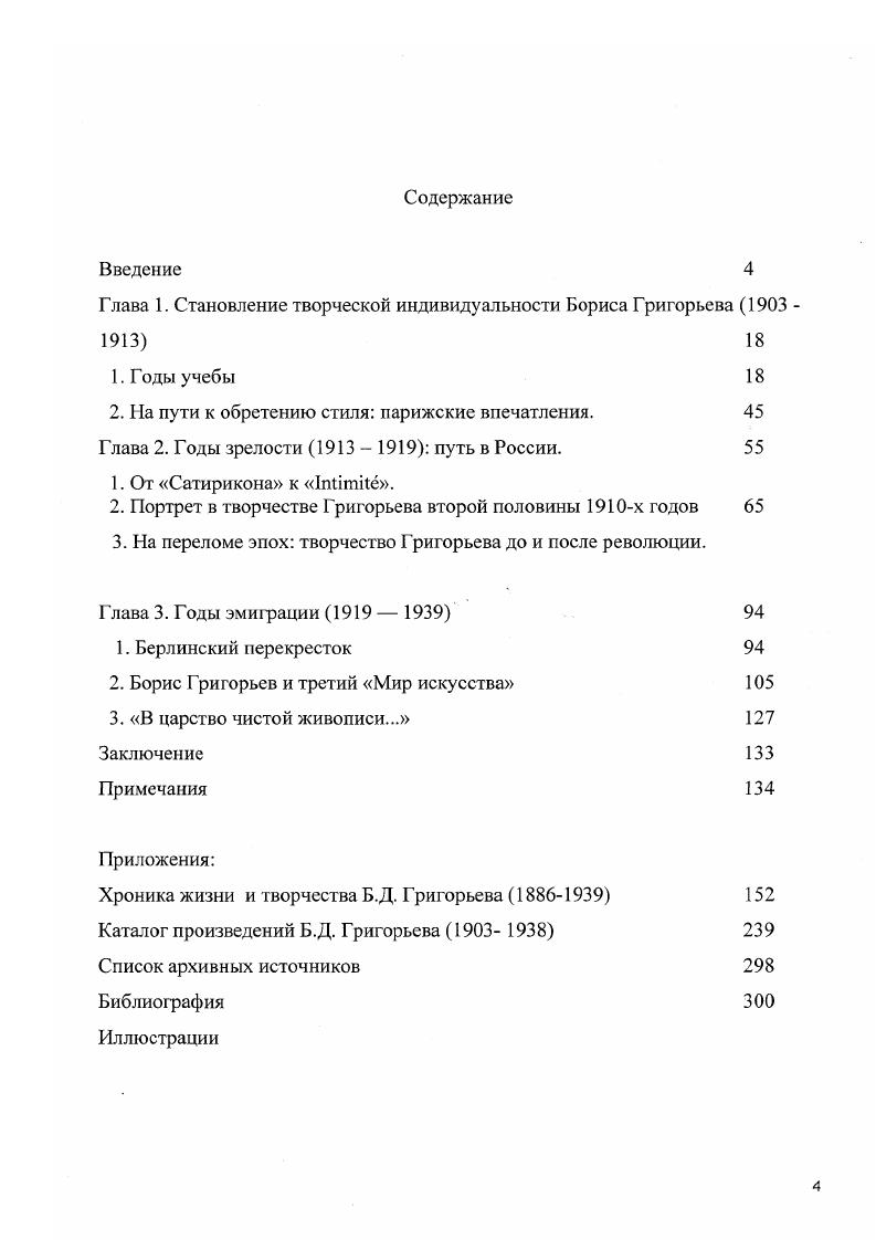 "Глава 1. Становление творческой индивидуальности Бориса Григорьева   