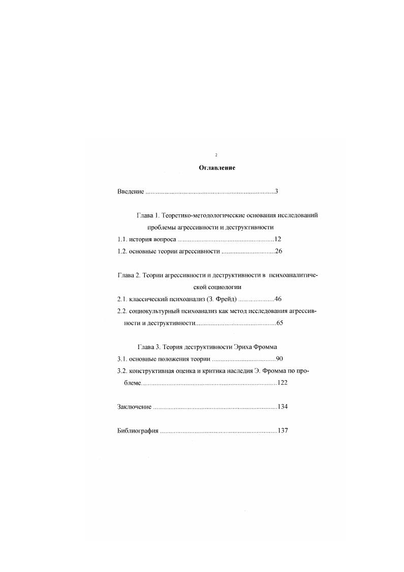 "1.2. основные теории агрессивности.