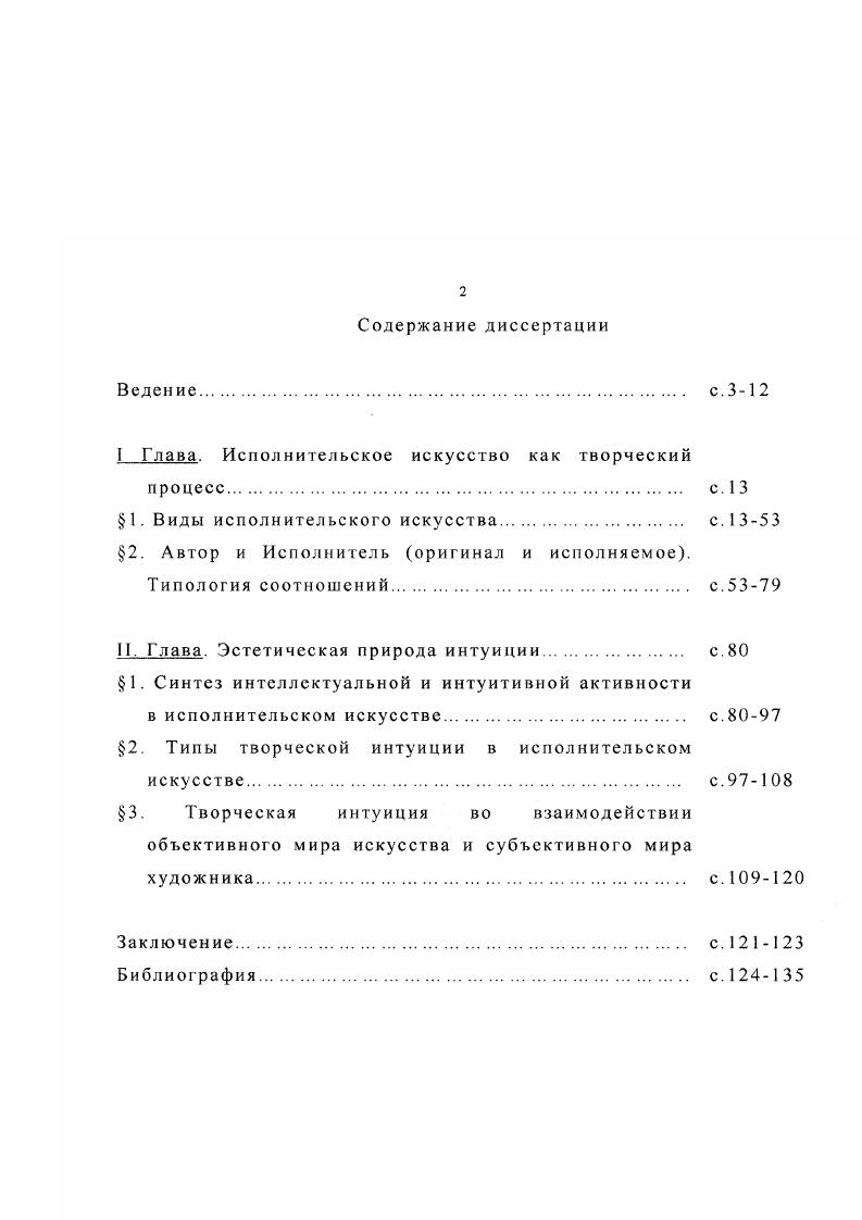 "1 Глава. Исполнительское искусство как творческий