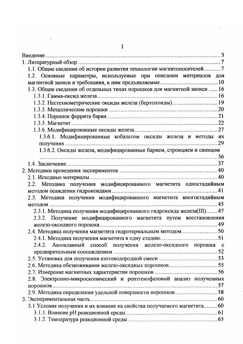 "1.1. Общие сведения об истории развития технологии магнитоносителей.