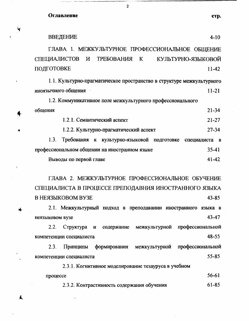 "1.2. Коммуникативное поле межкультурного профессионального общения 
