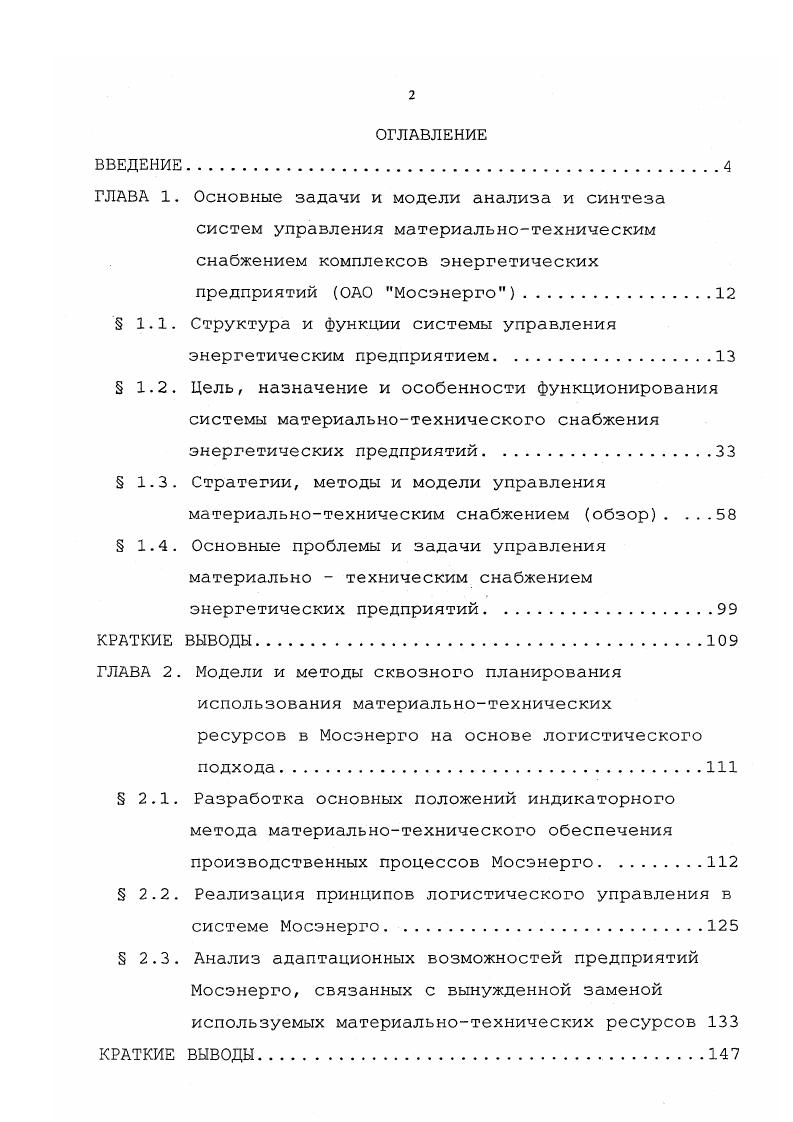 " 1.1. Структура и функции системы управления