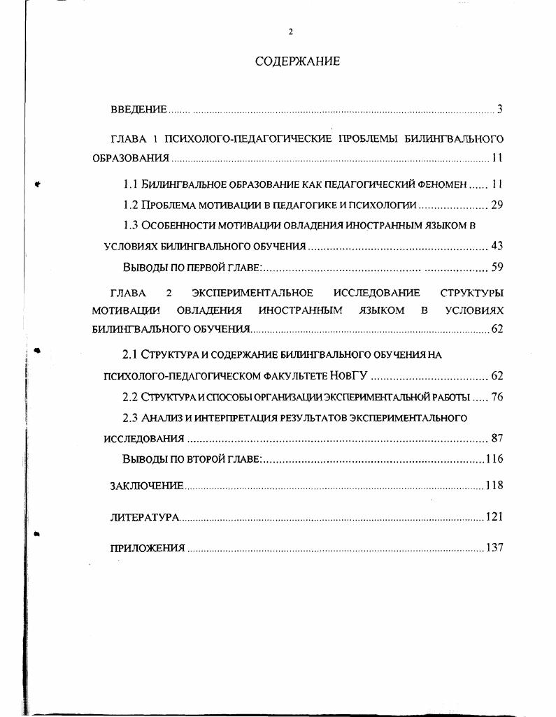 "ГЛАВА 1 ПСИХОЛОГОПЕДАГОГИЧЕСКИЕ ПРОБЛЕМЫ БИЛИНГВАЛЬИОГО ОБРАЗОВАНИЯ.