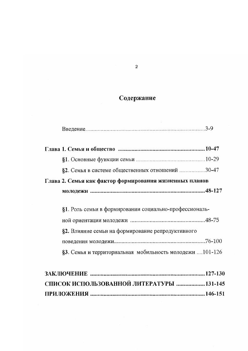 "2. Семья в системе общественных отношений