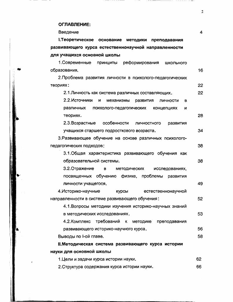 "1.Современные принципы реформирования школьного образования.