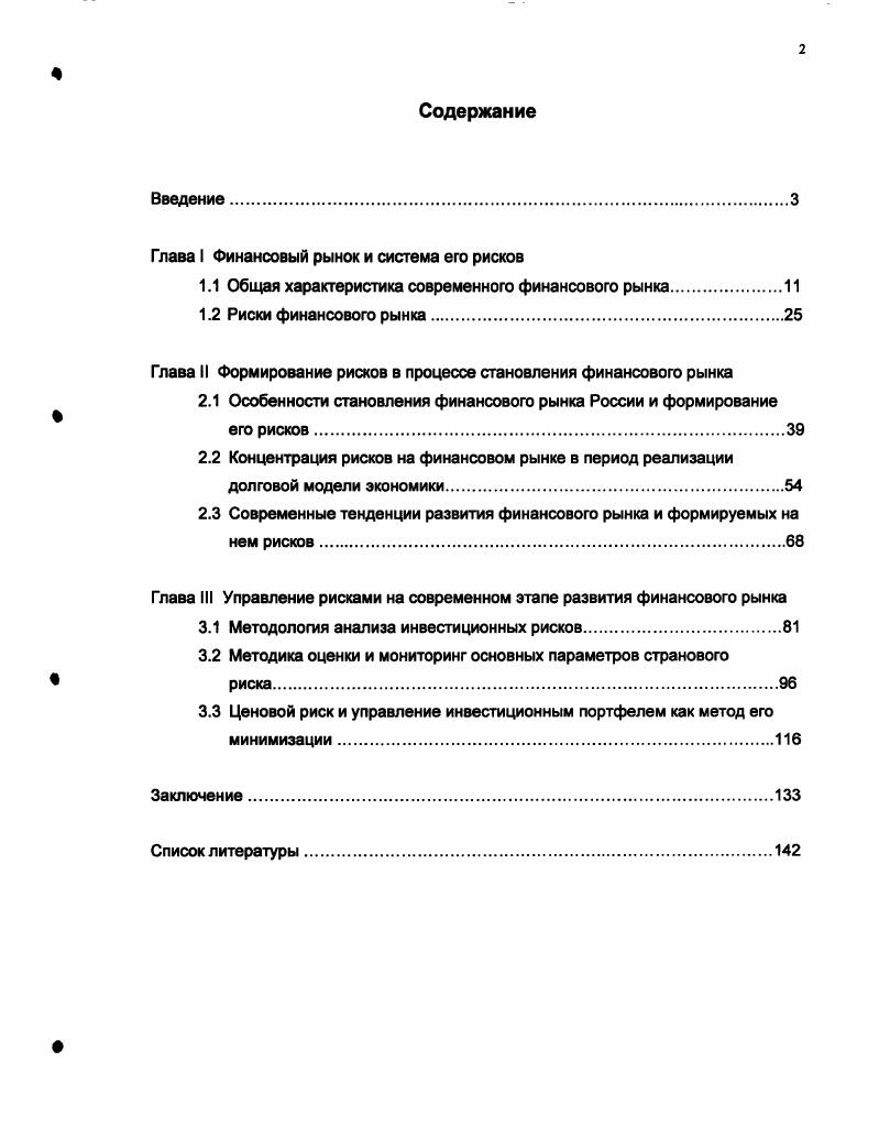 "Глава I Финансовый рынок и система его рисков