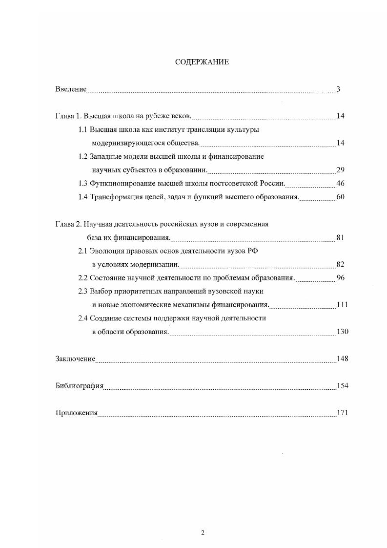 "Глава 1. Высшая школа на рубеже веков.
