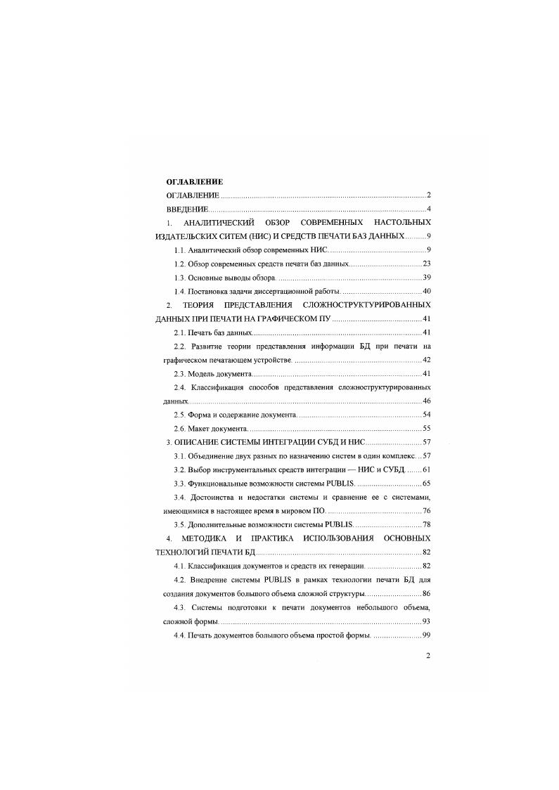 "1.1. Аналитический обзор современных НИС