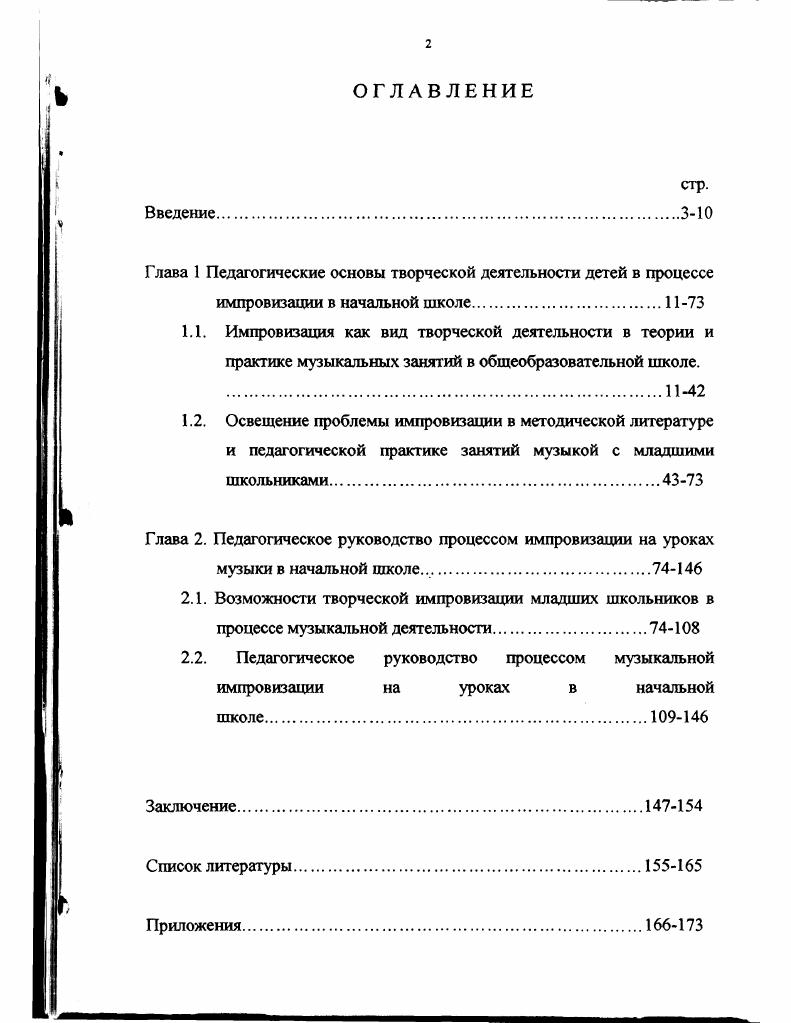 "1.2. Освещение проблемы импровизации в методической литературе