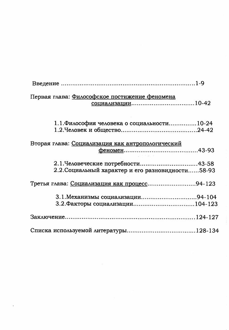"Первая глава Философское постижение феномена