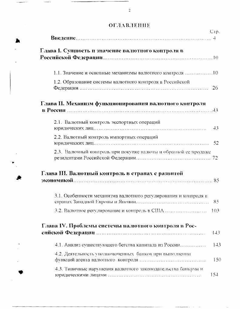 "1.1. Значение и основные механизмы валютного контроля