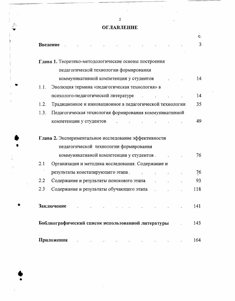 "коммуникативной компетенции у студентов . 
