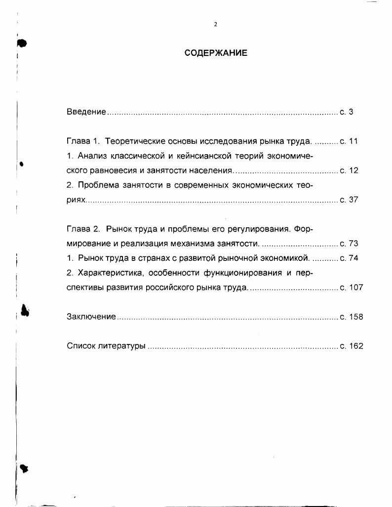 "Глава 1. Теоретические основы исследования рынка труда с. 