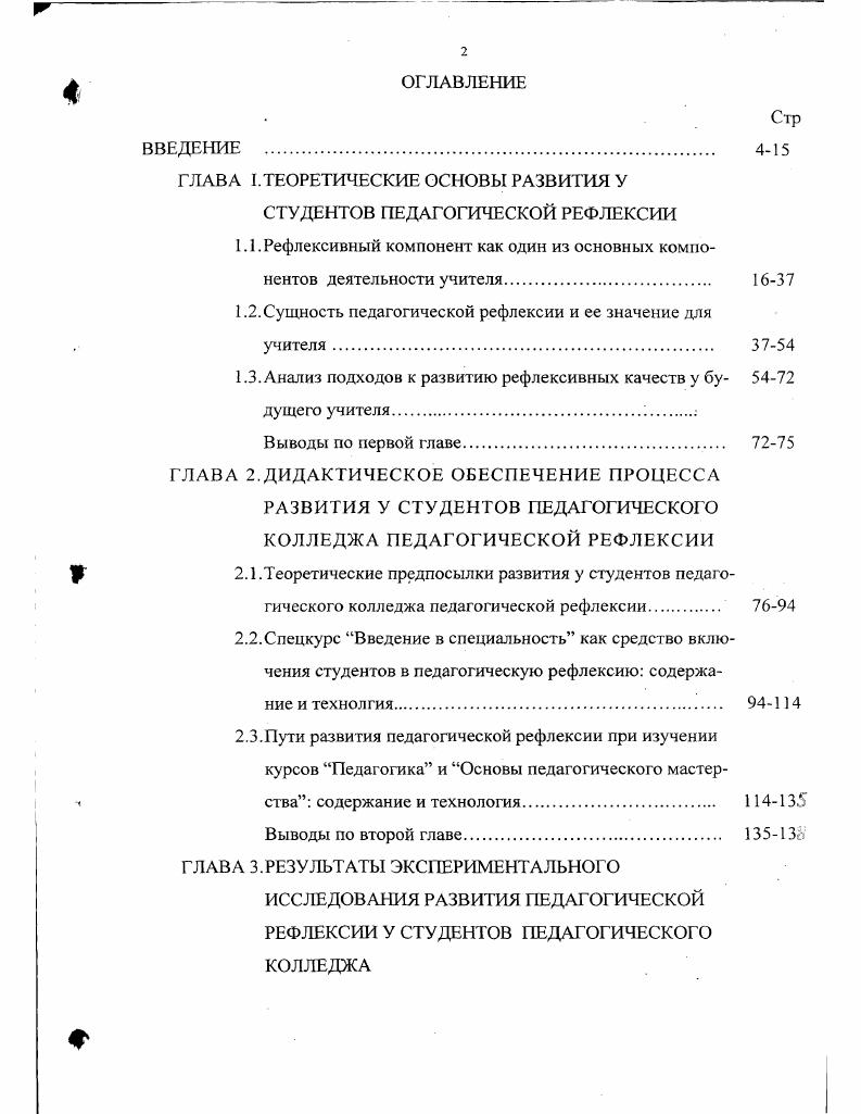 "ГЛАВА I.ТЕОРЕТИЧЕСКИЕ ОСНОВЫ РАЗВИТИЯ У
