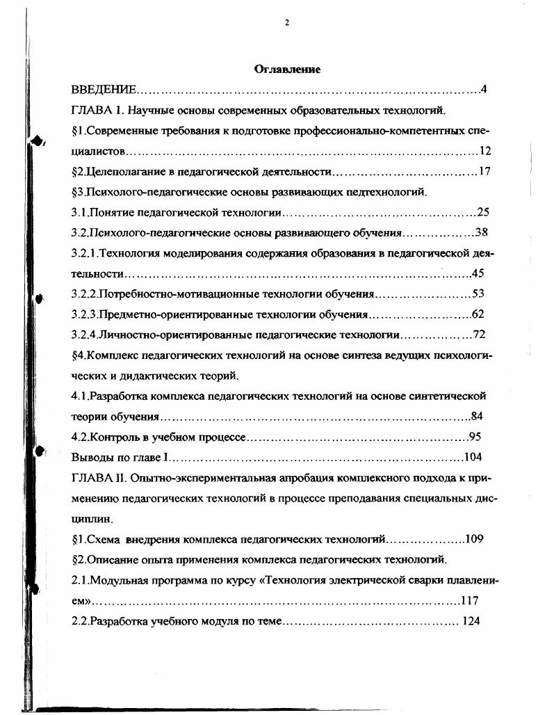"ГЛАВА 1. Научные основы современных образовательных технологий.