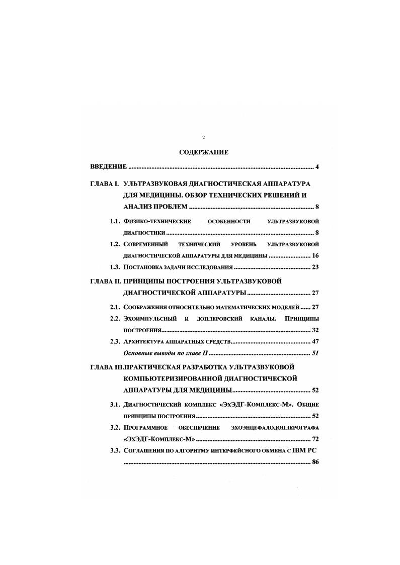 "1.1. Физикотехнические особенности ультразвуковой