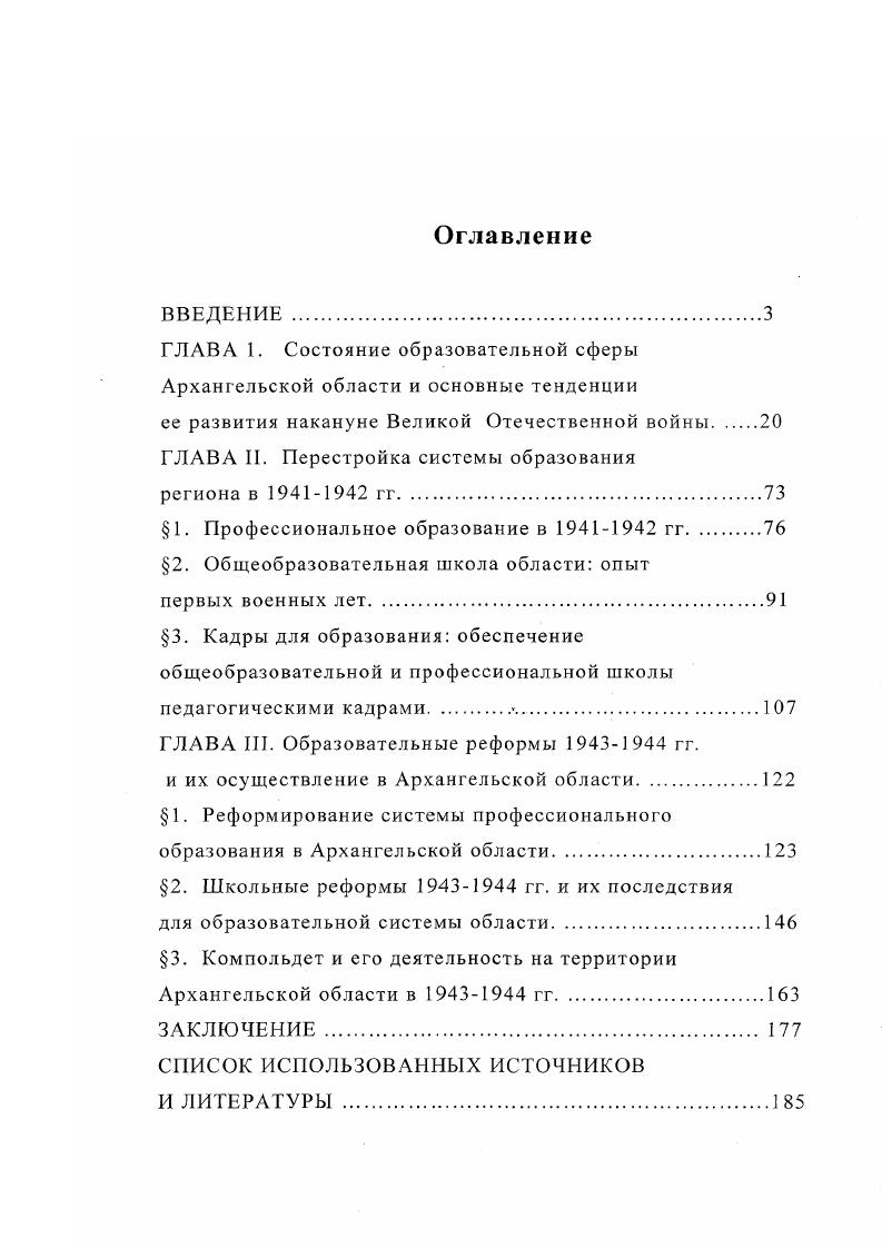 "ГЛАВА 1. Состояние образовательной сферы Архангельской области и основные тенденции
