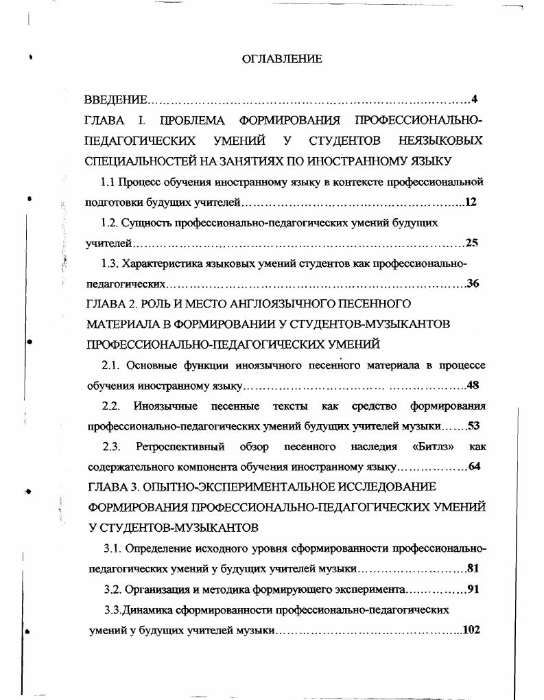"1.2. Сущность профессиональнопедагогических умений будущих учителей