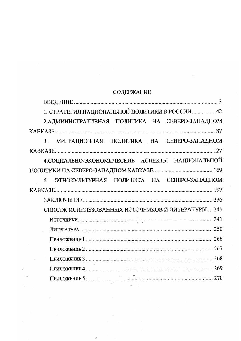 "1. СТРАТЕГИЯ НАЦИОНАЛЬНОЙ ПОЛИТИКИ В РОССИИ 