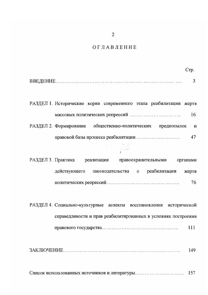"РАЗДЕЛ 1. Исторические корни современного этапа реабилитации жертв