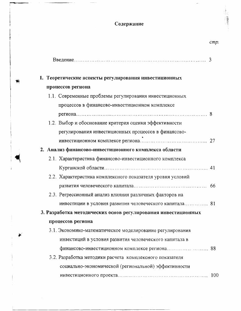 "X. Теоретические аспекты регулирования инвестиционных процессов региона