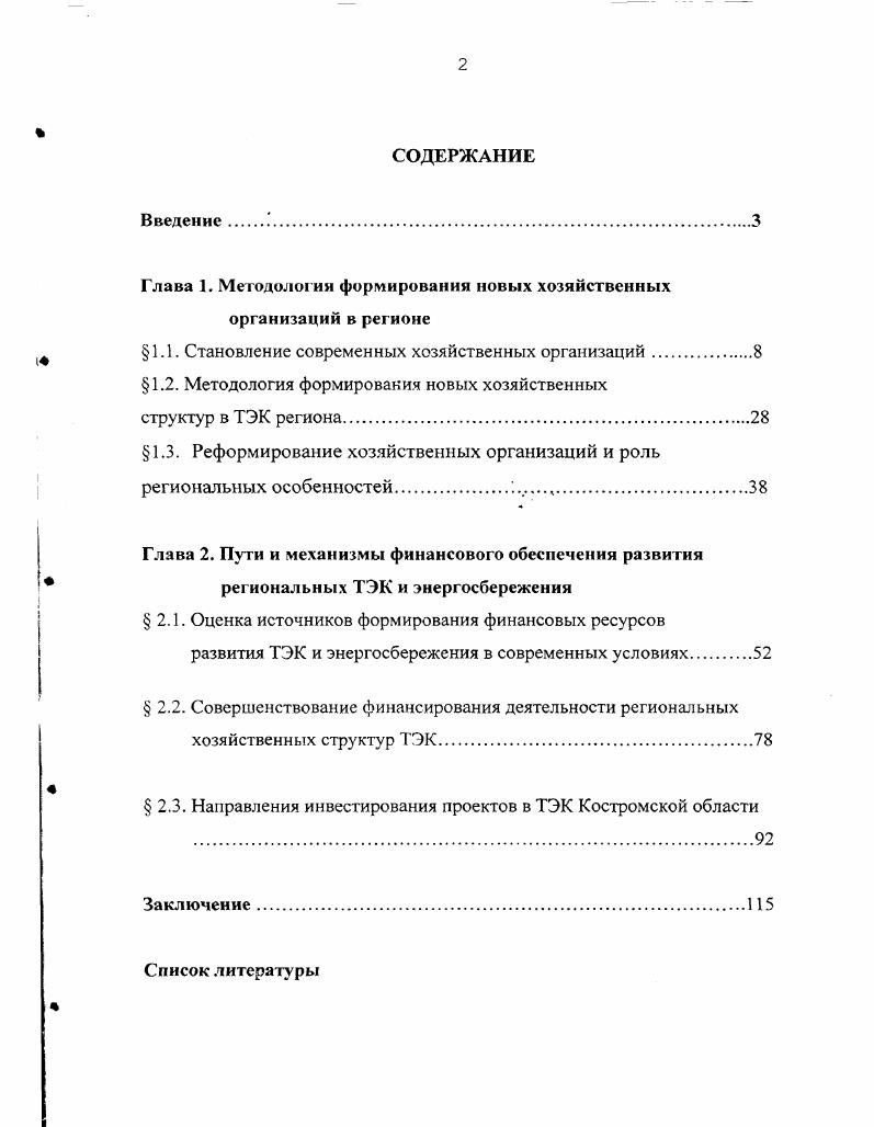 "Глава 1. Методологии формирования новых хозяйственных организаций в регионе