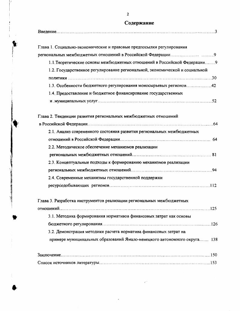 "Глава 1. Социальноэкономические и правовые предпосылки регулирования