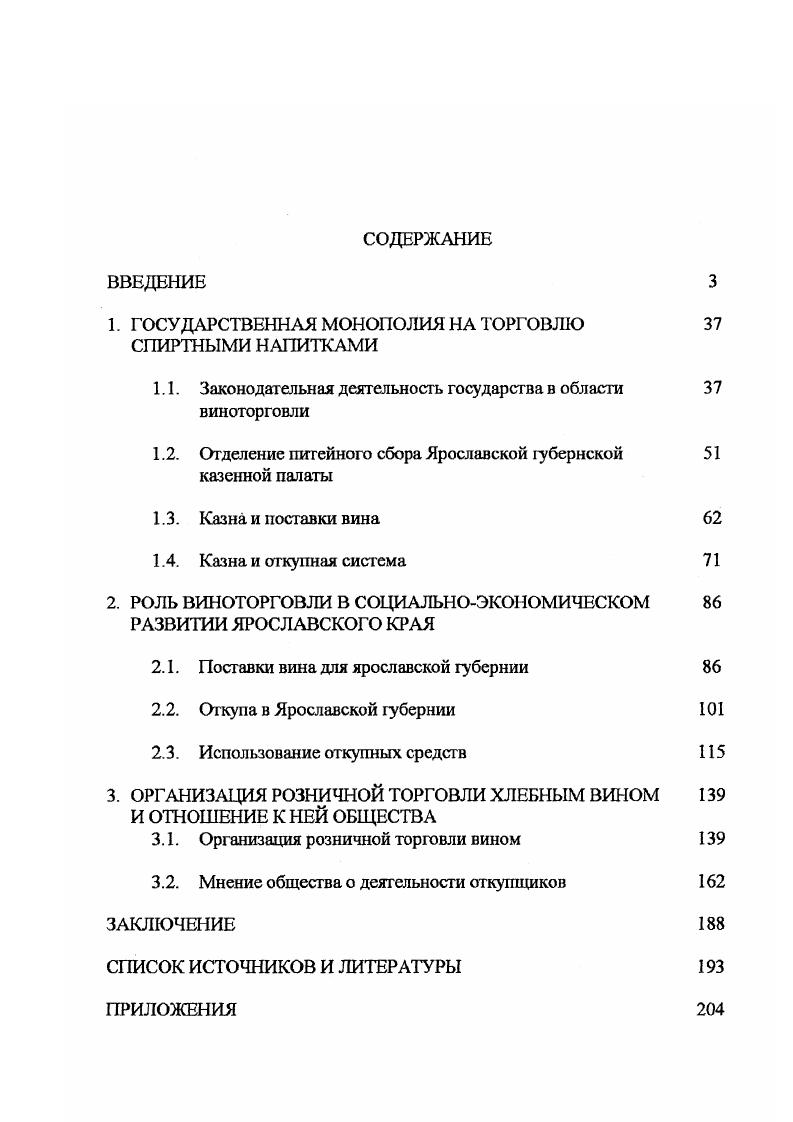 "1. ГОСУДАРСТВЕННАЯ МОНОПОЛИЯ НА ТОРГОВЛЮ СПИРТНЫМИ НАПИТКАМИ
