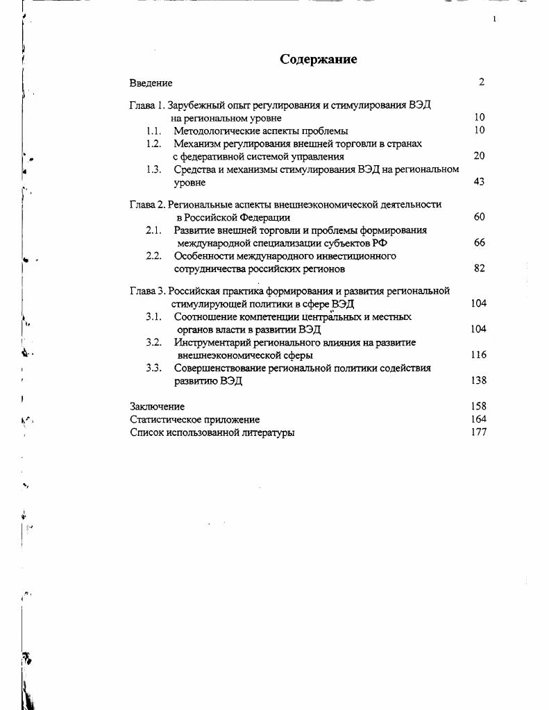"Глава 1. Зарубежный опыт регулирования и стимулирования ВЭД