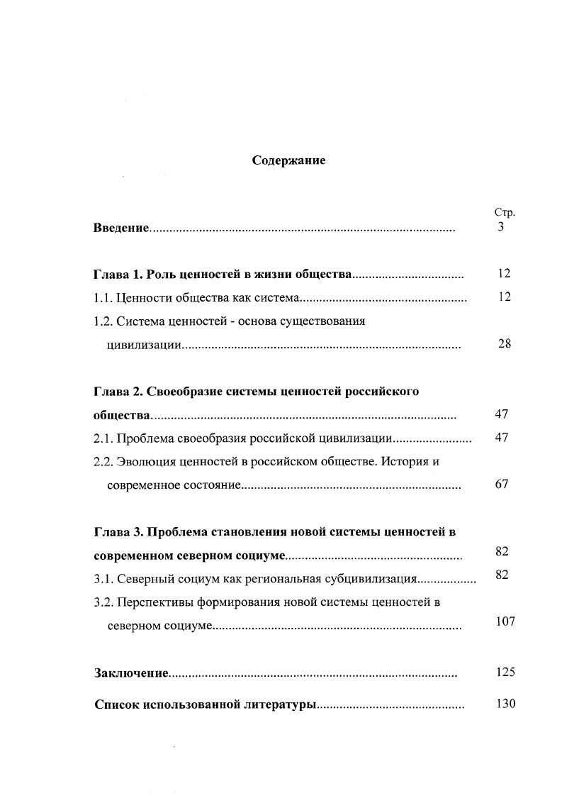 "Глава 1. Роль ценностей в жизни общества 