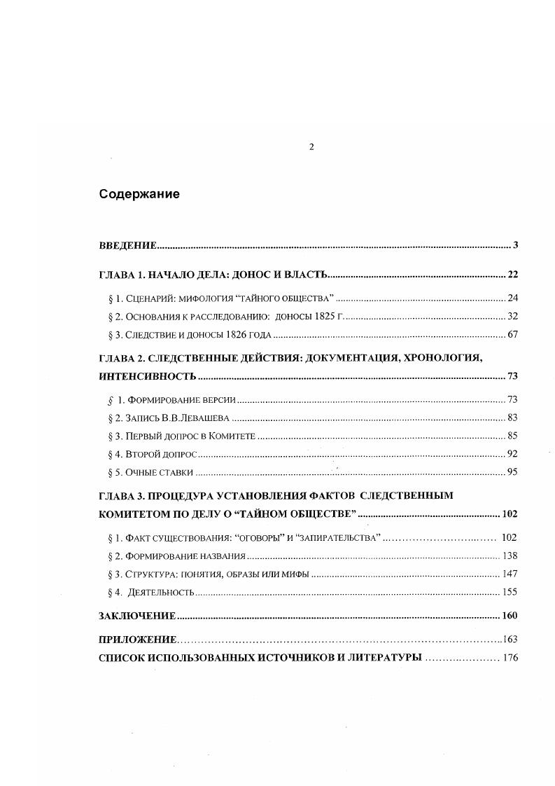 "ГЛАВА 1. НАЧАЛО ДЕЛА ДОНОС И ВЛАСТЬ