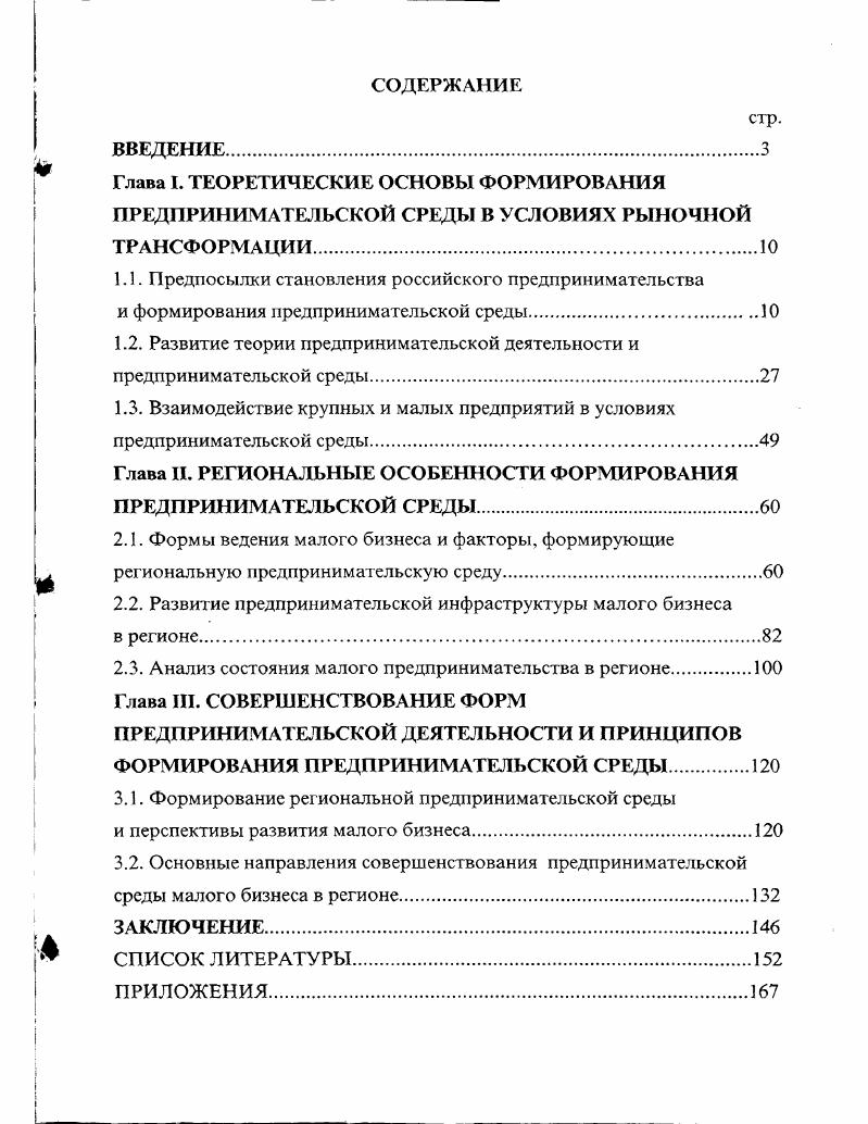 "1.1. Предпосылки становления российского предпринимательства